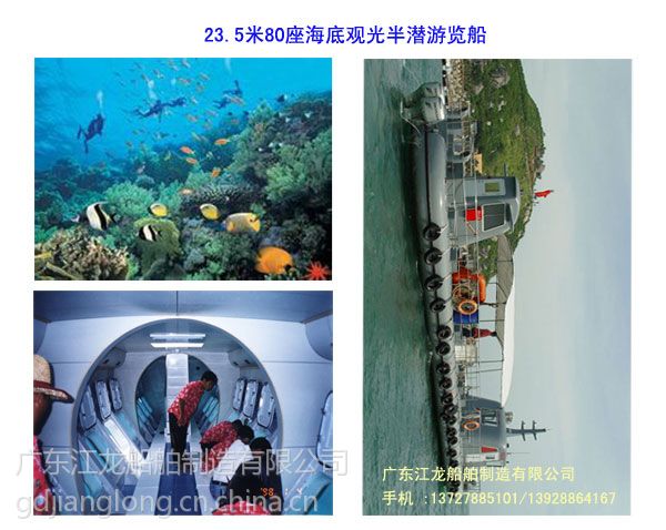 珠海供应厂价直销80座半潜海底观光船价格