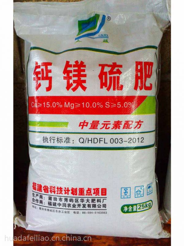 供应钙镁硫肥