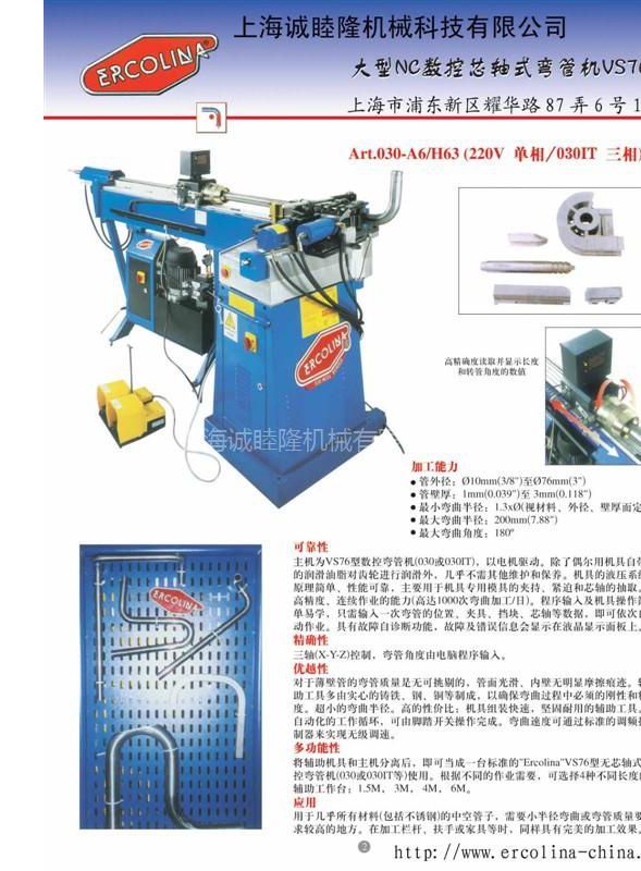 【供应意大利"ercolina"数控芯轴nc弯管机】图片