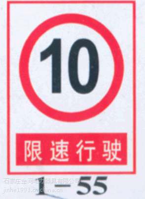 供应限制速度厂区道路限速标志, 限速标识 ,限速速度标牌