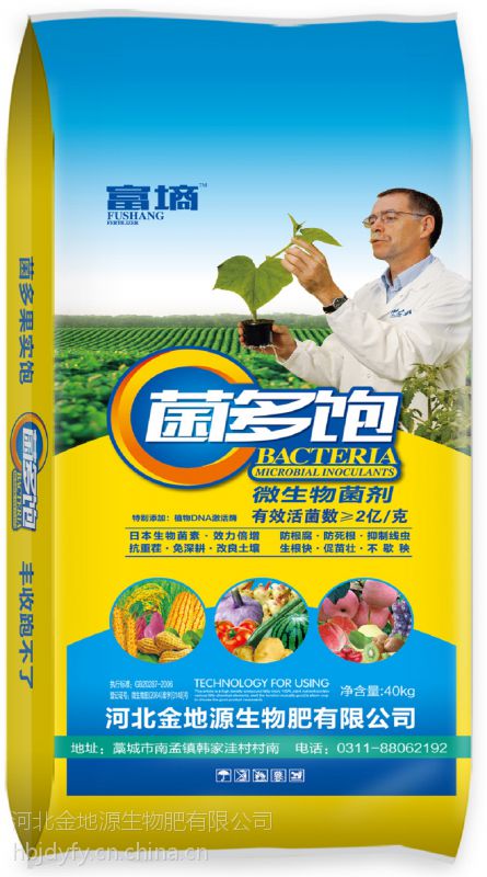 出厂价发售河北金地源微生物菌剂--菌多饱有效活菌数2亿/克