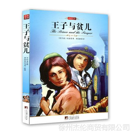 【王子与贫儿书籍商城世界名著正版新课标名著典藏儿童书少儿读物】