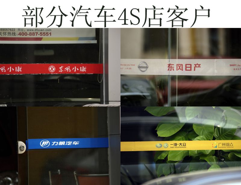 供应供应五菱汽车展厅玻璃门防撞贴腰线 玻璃防撞贴 订做 汽车4s店