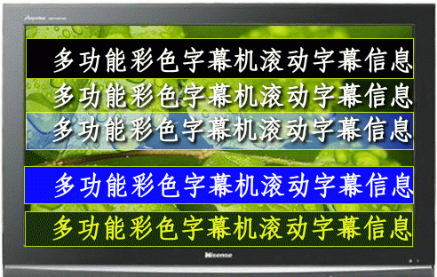 供应强联电视墙字幕机字符叠加器提词器电子广告字幕机 ql6255