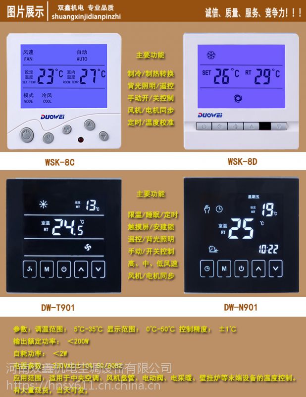 触摸屏液晶温度控制器 dw-t901控制开关面板 中央空调温控器