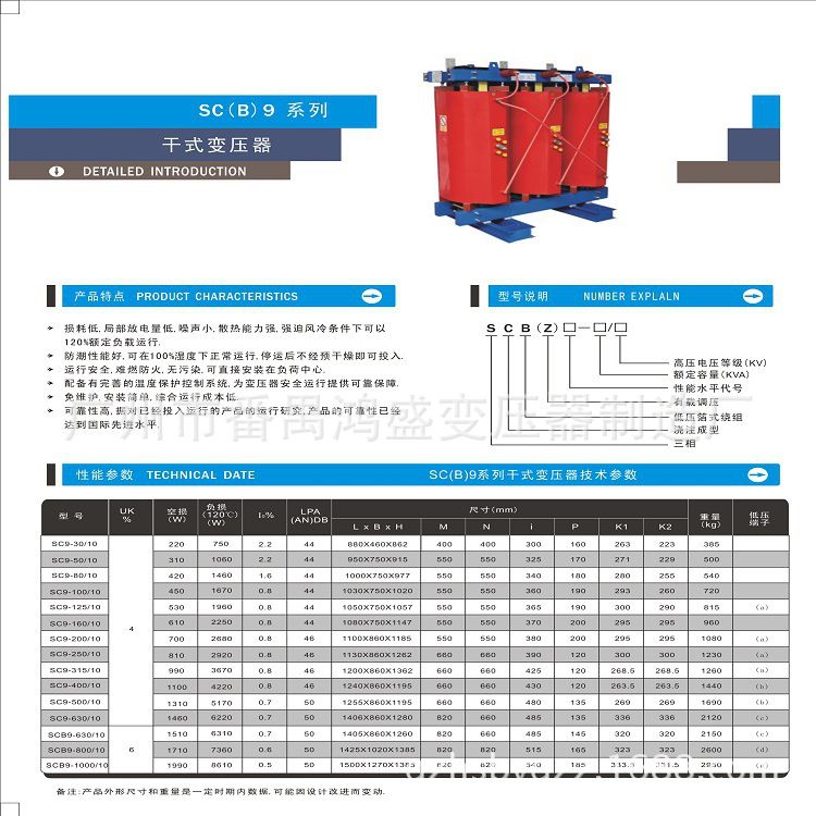 30kw 三相电力变压器 上一个 下一个 scb11干式变压器型号说明