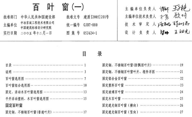 供应定制钢质百叶窗05j624图集