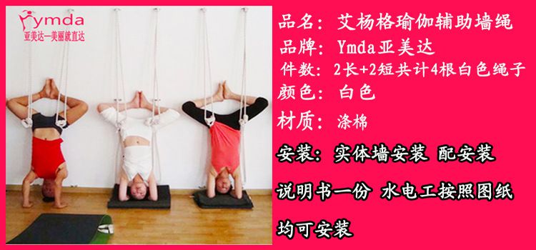 亚美达瑜伽挂绳 艾扬格瑜伽辅助绳 瑜伽墙绳yoga rope,绳索瑜伽绳