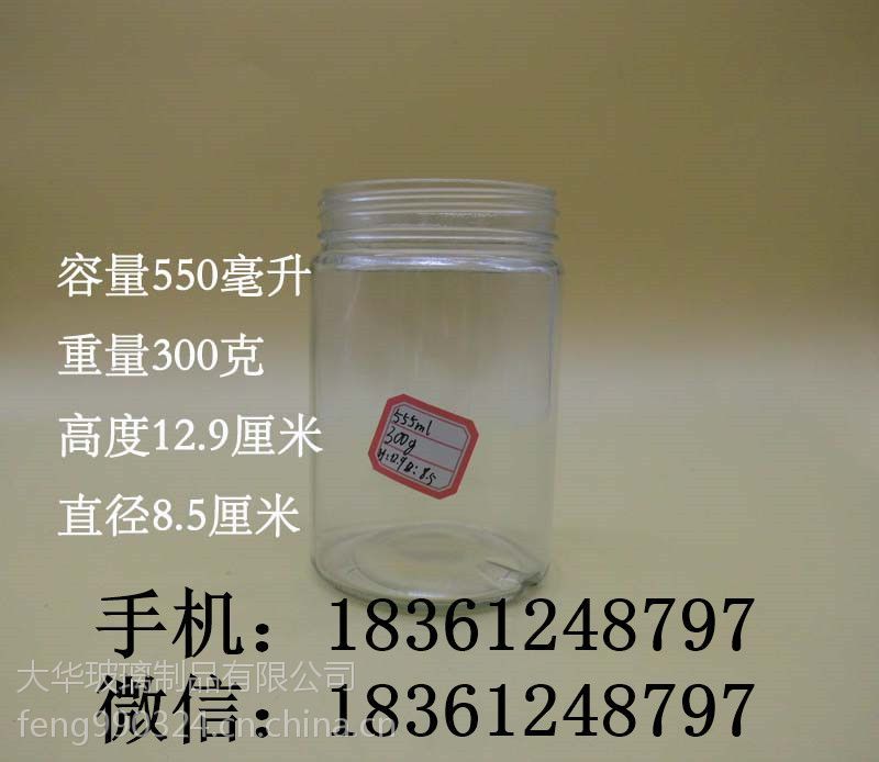 宏华玻璃瓶定做罐头瓶630毫升300克