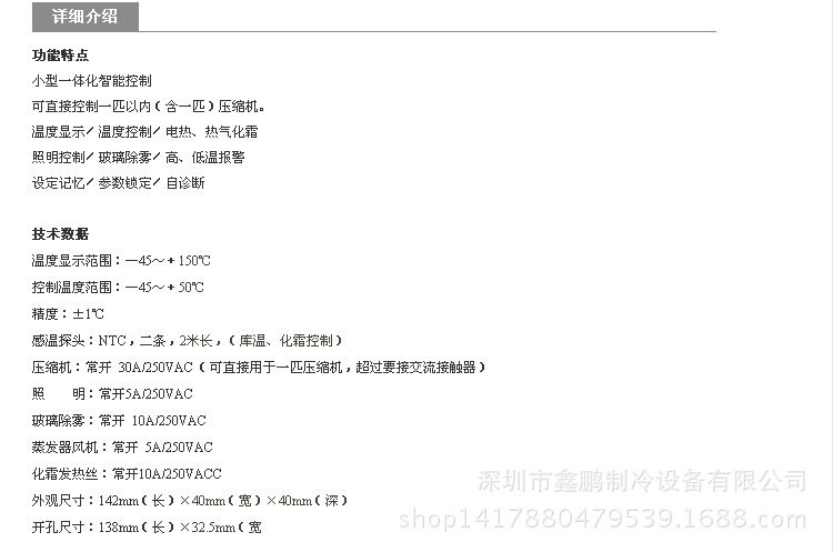 sf-205温控器 展示柜温度控制器 pc-205雪柜温控器 冰柜