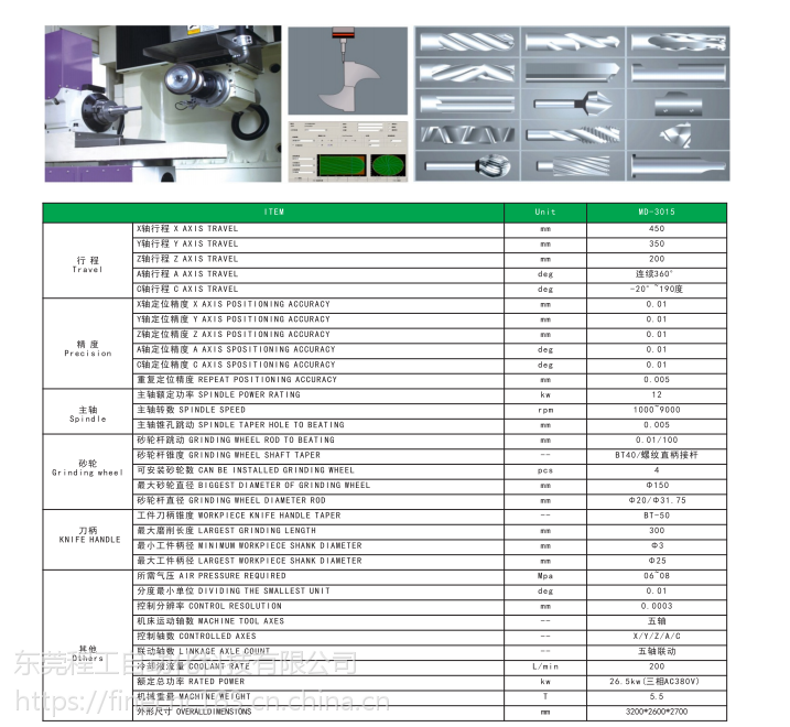 程工精机3015五轴数控工具磨床 ***工具磨 木工刀具 金属切削工具磨床