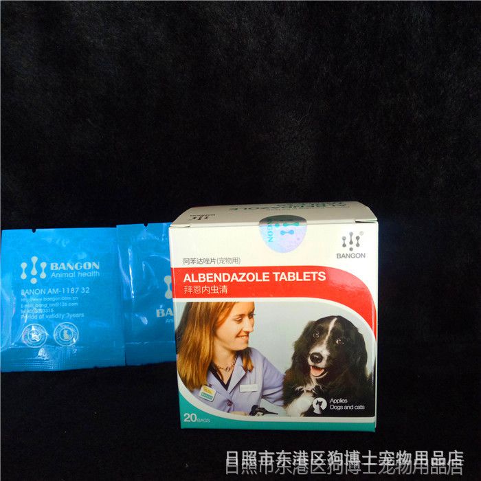 澳洲拜恩内虫清宠物体内驱虫药线虫钩虫绦虫20粒整盒价格