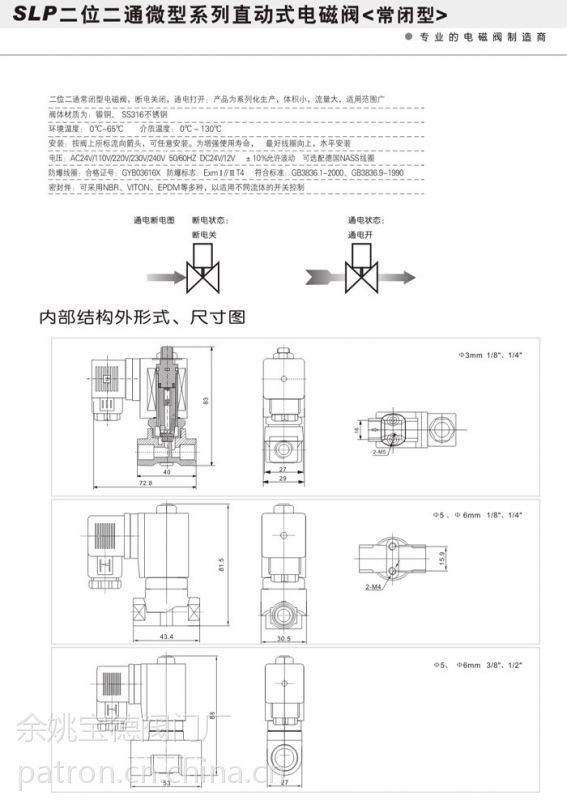 slp二位二通微型系列直动式电磁阀