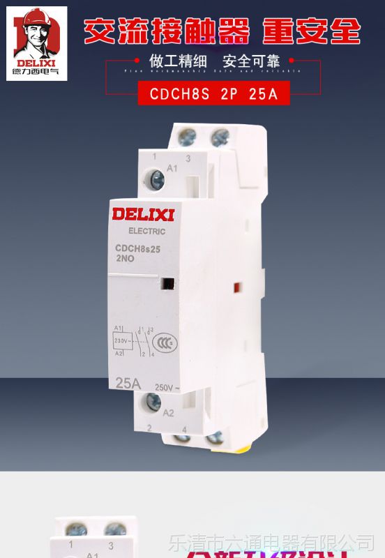 德力西家用交流接触器宾馆cdch8s 20-63a220v大电流继电器