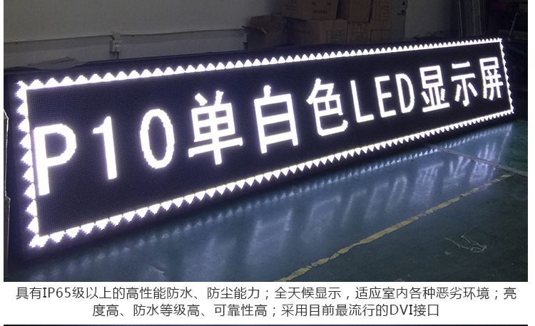 p10单白色室内led显示屏 led门头电子屏厂家直销