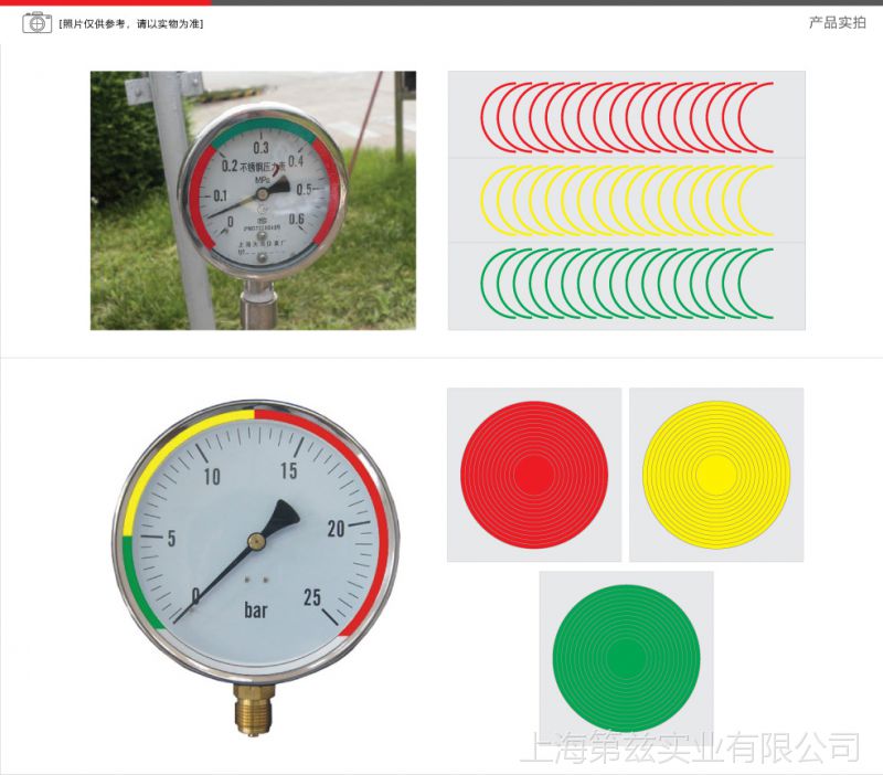 红黄绿压力表标识/表盘指示贴色环管道标示标签贴