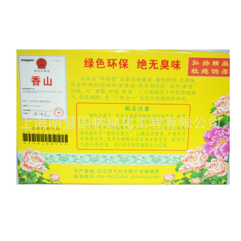 ***-香山植物杀虫王/杀菌王-中药生物制剂 无臭味-杀虫剂可批发