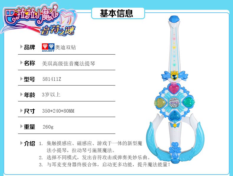 奥迪双钻儿童玩具巴拉拉小魔仙美琪高级弘音魔法提琴581411z