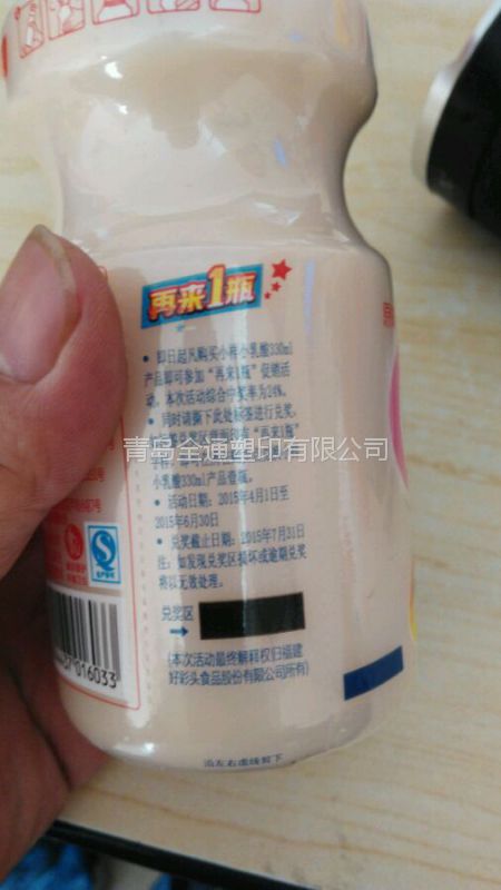 330ml小样乳酸菌"再来一瓶"有奖pvc热收缩标签印刷厂家