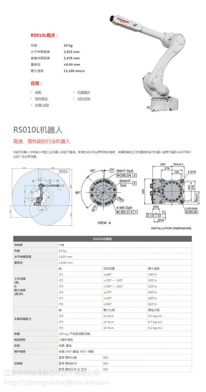 江阴中然鸿川崎rs010n小到中等负载机器人厂家直销