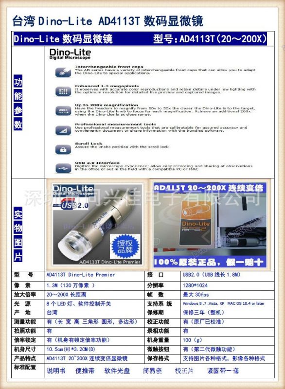 《同兴佳》台湾dino-lite ad4113t手持显微镜(20~220x连续变倍)