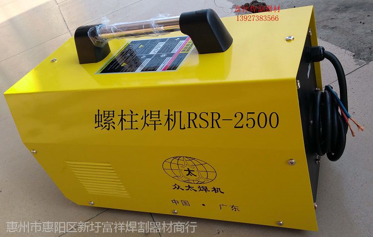 厂家直销众太rsr-2500电容储能螺柱焊机螺栓标牌焊机保温钉种焊机