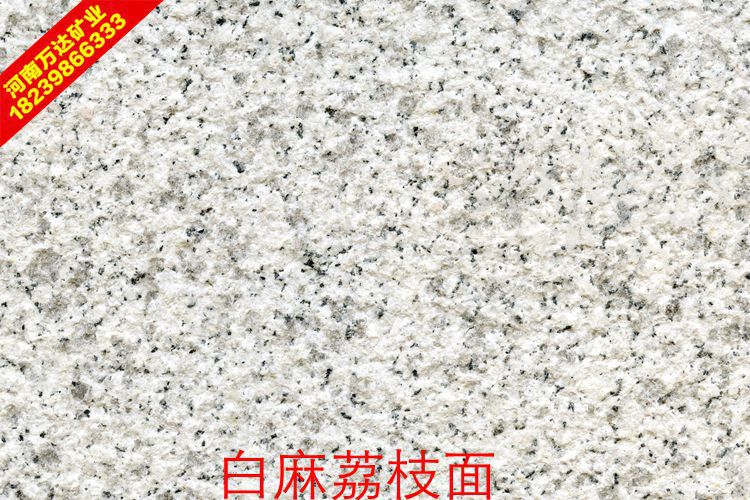 外墙干挂,市政工程,机场,地铁站白麻花岗岩 中花白麻