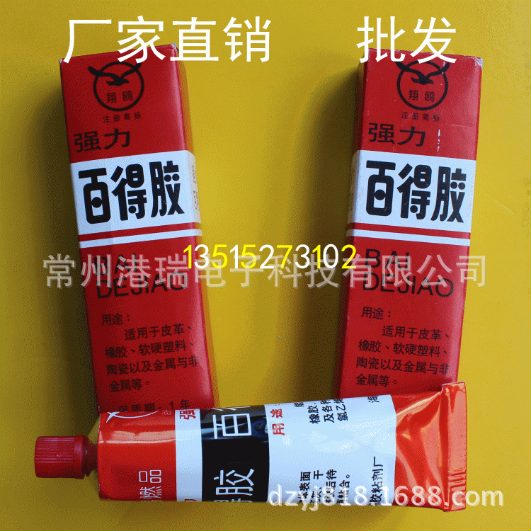 【翔鸥牌 百得胶 强力胶 固定胶 万能胶】江苏常州
