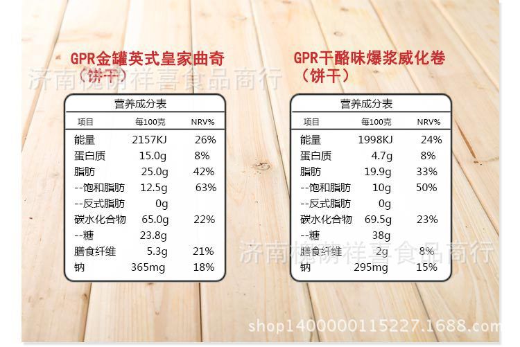 gpr英式皇家曲奇908g营养成分表