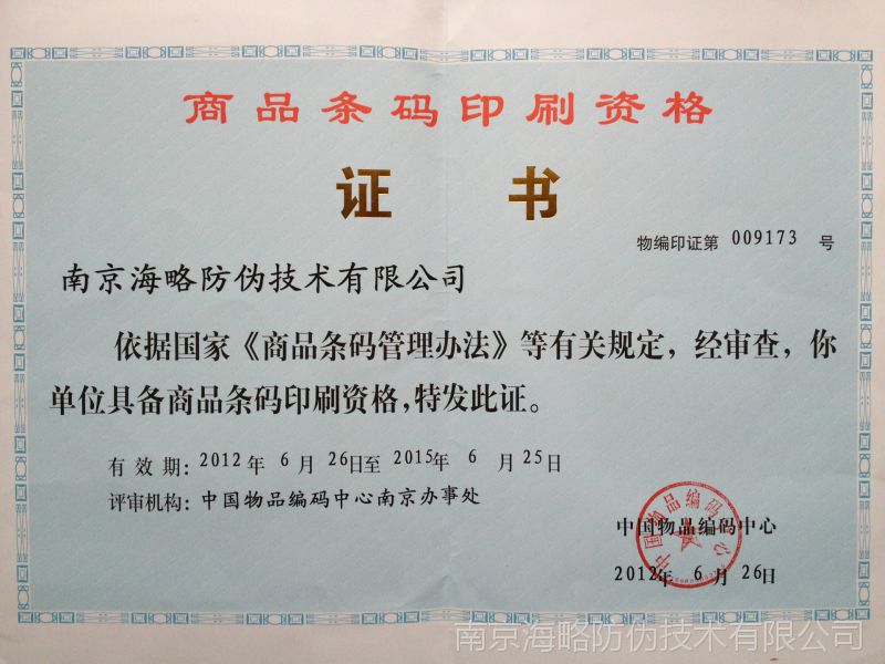 网上麻将积分卡 二维码标签防伪 红包积分系统 各种产品合格证