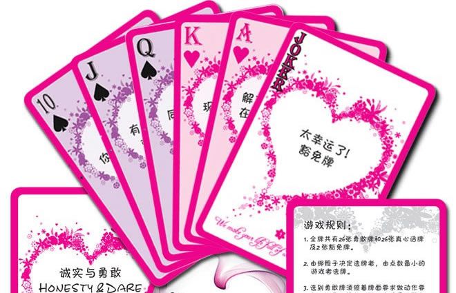 运动装备 棋牌,休闲运动 游戏棋 批发供应桌游 诚实与勇敢 情趣扑克