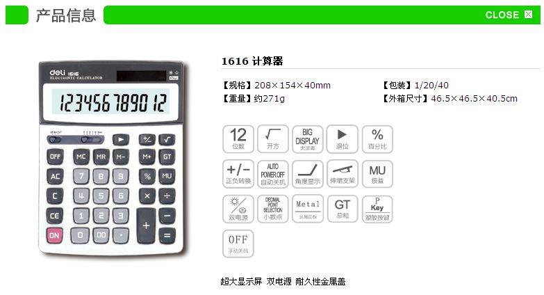 *** 得力 1616 计算器 商务办公多功能 12位大屏幕桌面计算机