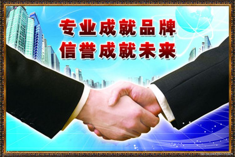 专业成就品牌 信誉成就未来