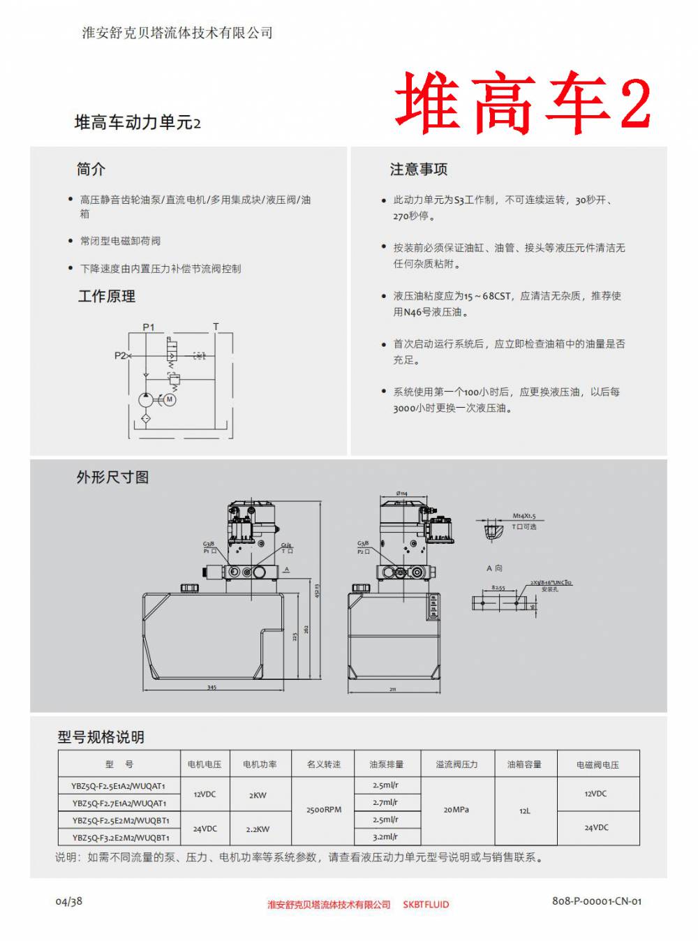 5e2a70c/wucbo1汽车尾板动力单元2-skbtfluid牌