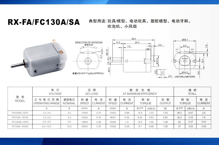 130玩具电机