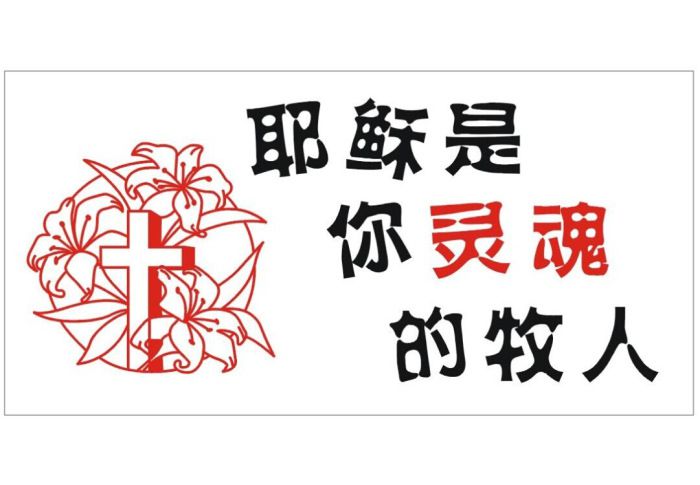 批发 基督教礼品 汽车用品 一生最美的祝福就是信耶稣-白字-车贴