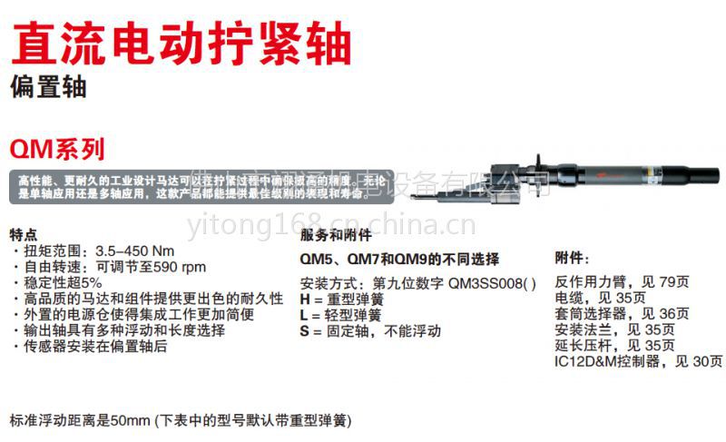 供应ingersoll rand英格索兰电动拧紧机/qm5直柄式偏置拧紧轴