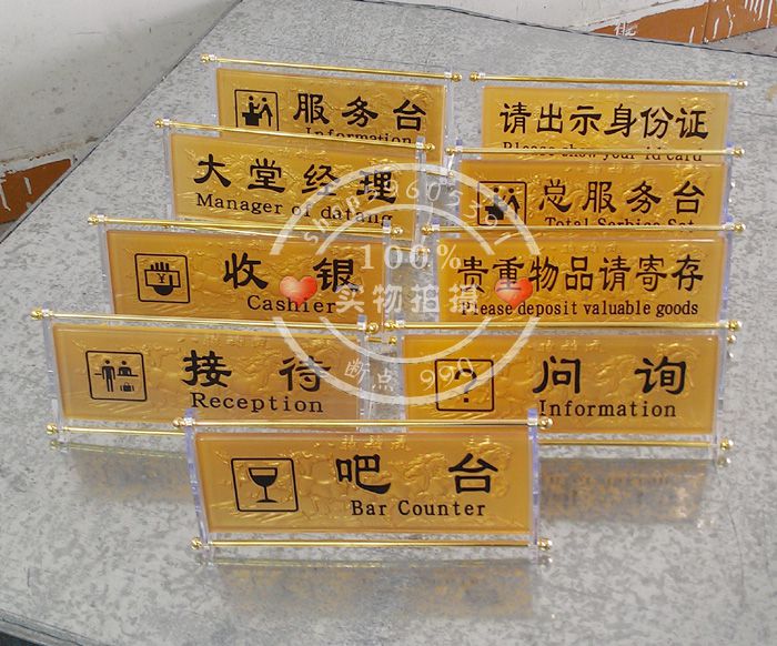 大堂经理标识牌 酒店前台接待展示用品 桌牌 台牌 台签 ***标牌