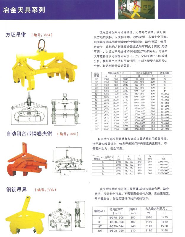 泰州亚东专业生产冶金吊夹具系列 圆钢吊具 坯料夹钳 方钢吊具