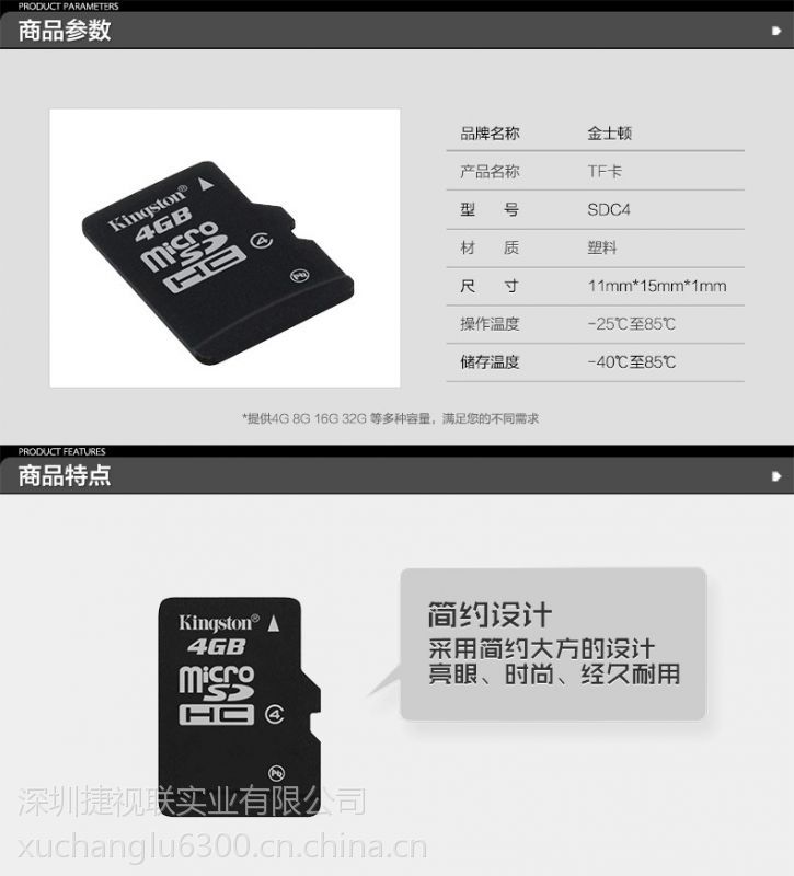 供应深圳捷视联实业有限公司全国联保行货 原装金士顿tf卡 micro sd卡