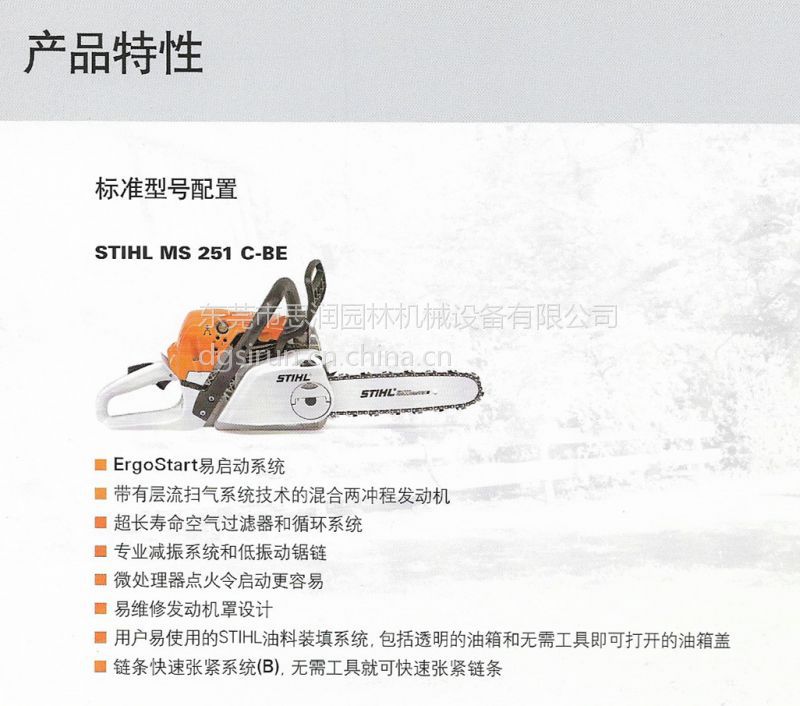 【德国斯蒂尔ms251油锯参数】: 品牌:stihl斯蒂尔    型号:ms251c