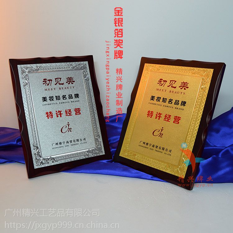 【金箔木托奖牌,美妆知名品牌金箔奖牌,特许经营授权牌】图片