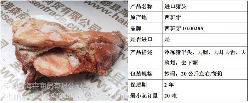 进口猪头,猪手脚,猪肘,猪耳,猪肝,猪腰,猪鼻,中方,龙骨,肩骨,胸骨