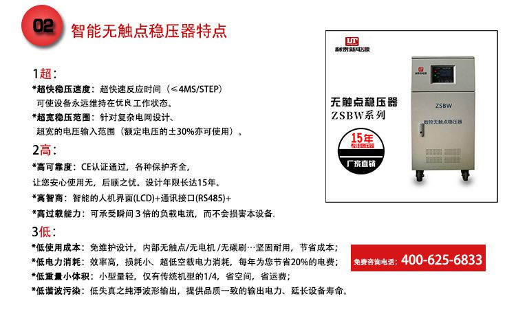 深圳利泰厂家直销380v三相无触点稳压器zsbw-30kva大功率高精度30kw