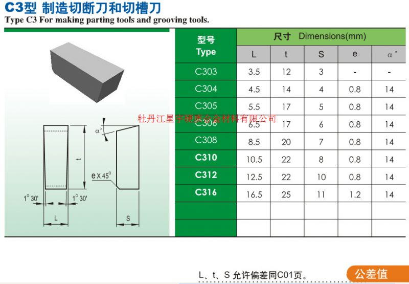 c305 株洲硬质合金 焊接刀片 切槽切断刀片