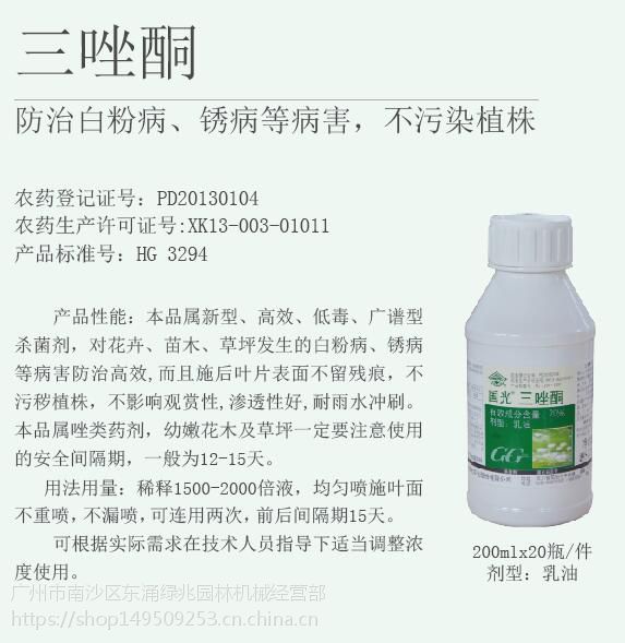 国光三唑酮杀菌剂园林花卉苗木草坪防治白粉病锈病杀虫药花卉药剂200