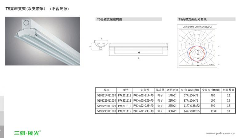 照明工业 灯具配附件 支架 三雄极光 t5亮雅双支带罩支架 pak311312 2