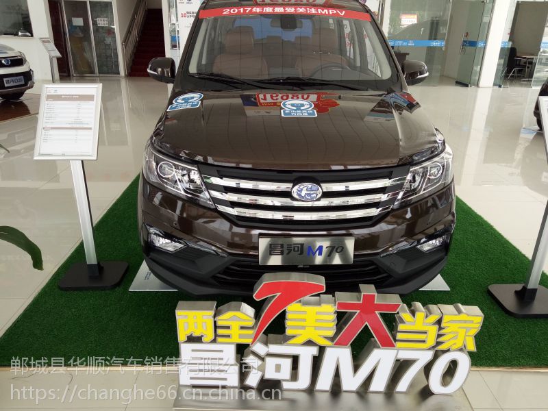 下一个 昌河汽车品牌旗下全新中型7座mpv—昌河m70在郸城华顺4s