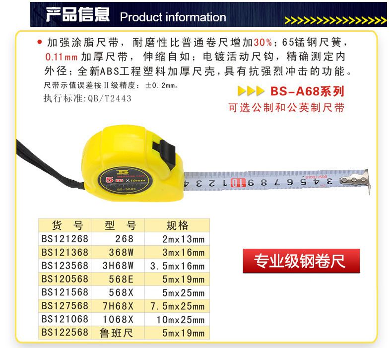 ***波斯手动工具钢卷尺568e1068x368w568x7h68x