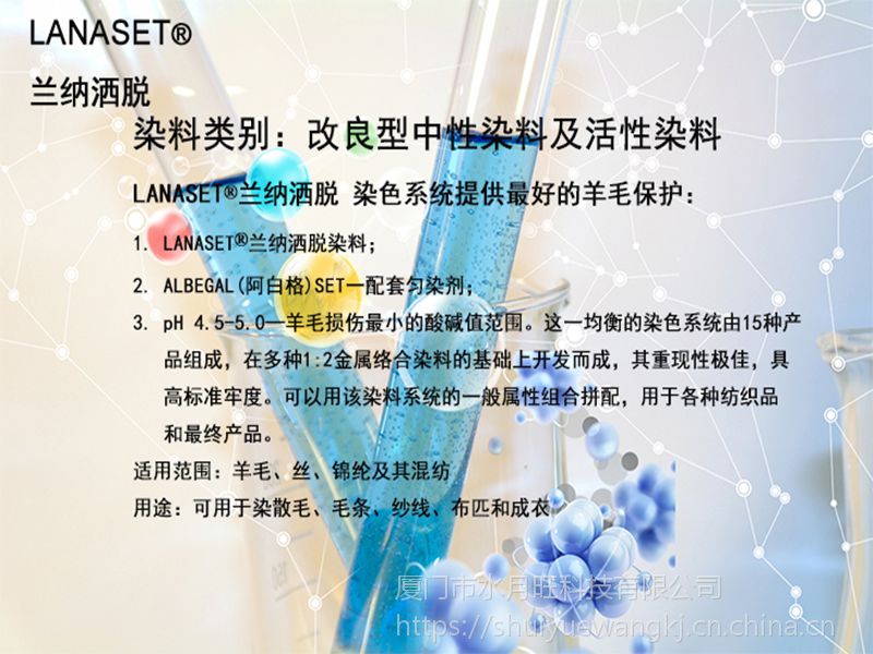 汽巴进口酸性染料亨斯迈兰纳洒脱lanaset改良型中性及活性毛用染料